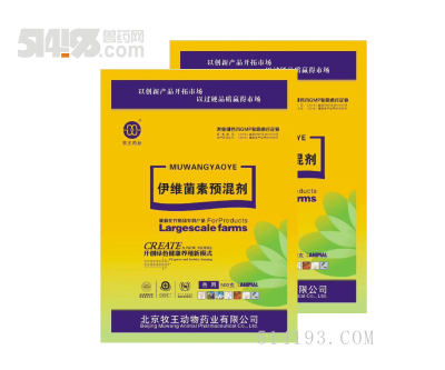  伊维菌素预混剂