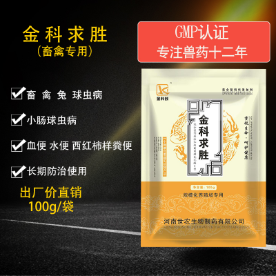 金科求胜