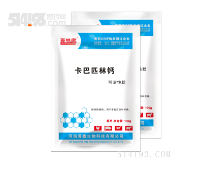 卡巴匹林钙可溶性粉(解热镇痛)