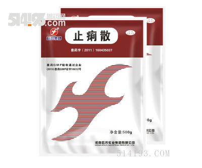 止痢散
