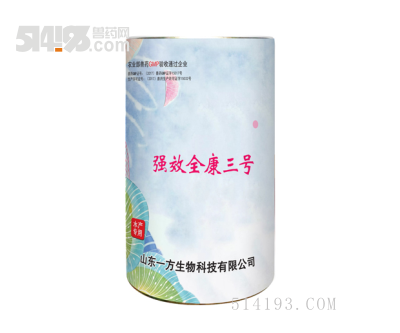强效全康三号
