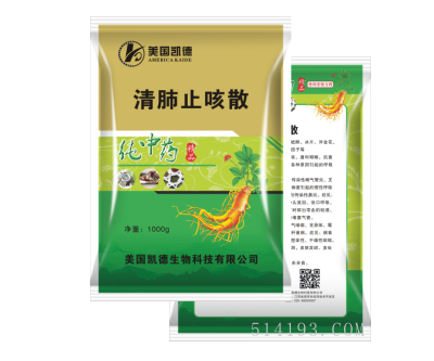 清肺止咳散（呼吸道中药）
