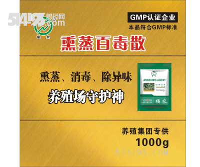 熏蒸百毒散