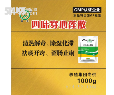 四味穿心莲散