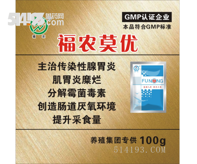 福农莫优