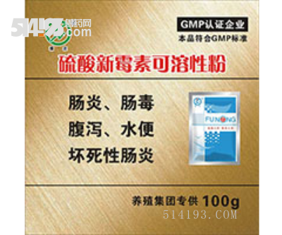 硫酸新霉素可溶性粉