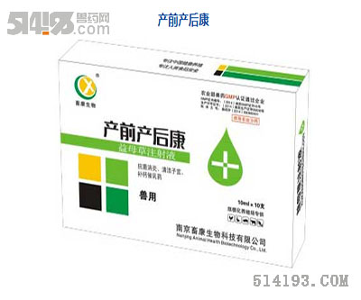 产前产后康