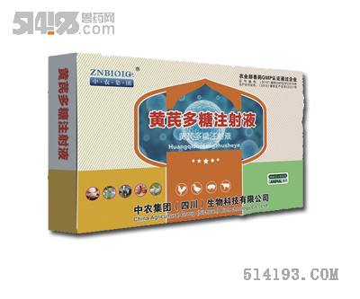 黄芪多糖注射液