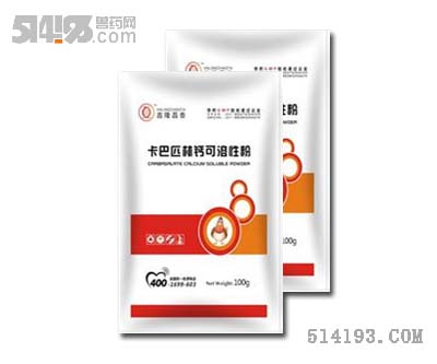 卡巴匹林钙可溶性粉（退烧 抗炎）