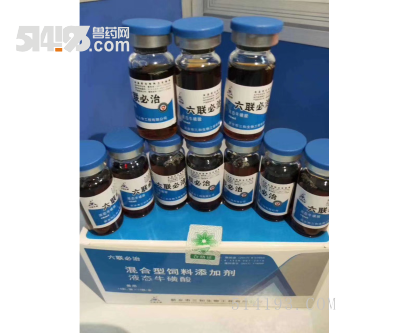六联必治
