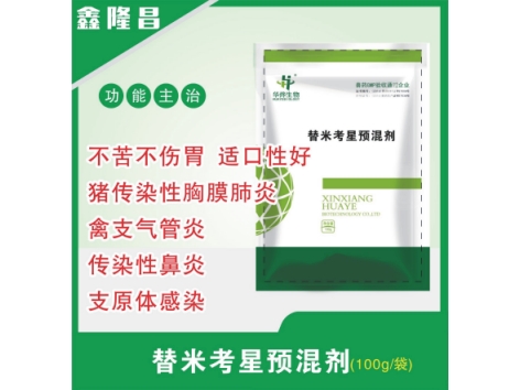 包被 替米考星   （呼吸道  支原体感染）