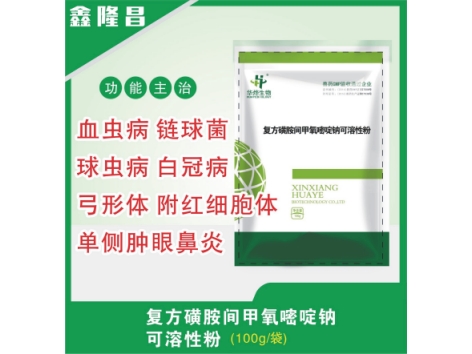 复方磺胺间甲氧嘧啶那可溶性粉