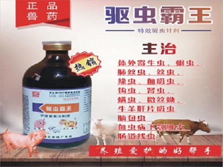 驱虫霸王（体内外虫  血虫   肝片吸虫）
