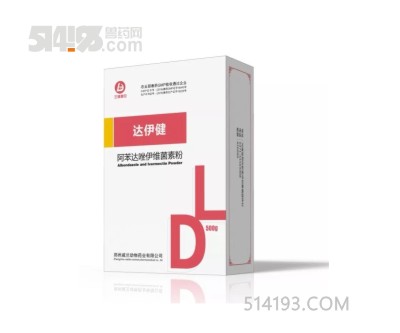达伊健--阿苯达唑伊维菌素粉