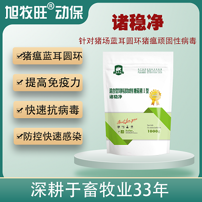 诸稳净—净化蓝耳防非瘟