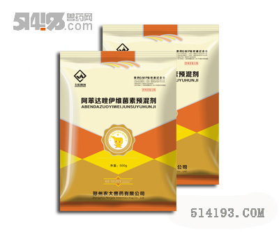 阿苯达唑伊维菌素预混剂