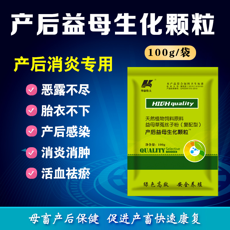 产后益母生化颗粒