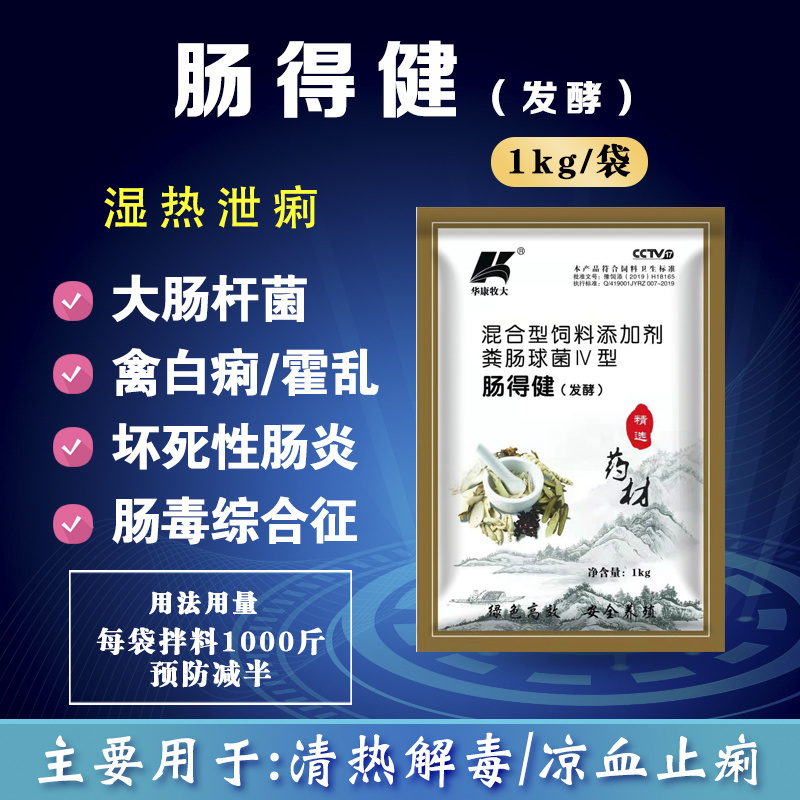 肠得健