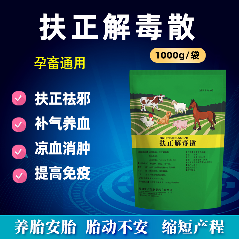 扶正解毒散
