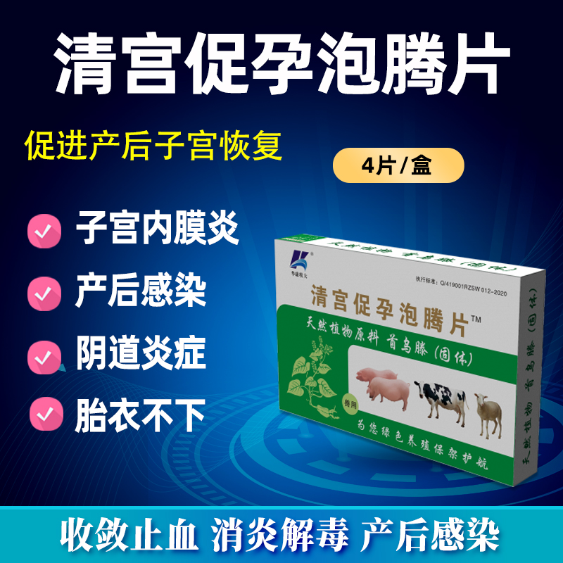 清宫促孕泡腾片