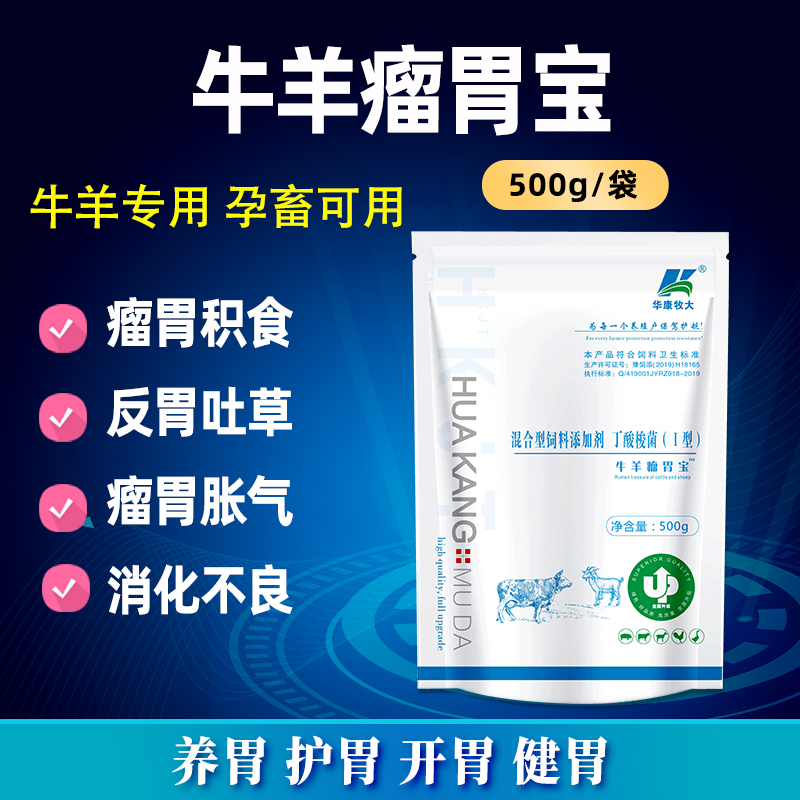  牛羊瘤胃宝