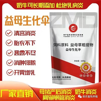 益母生化散