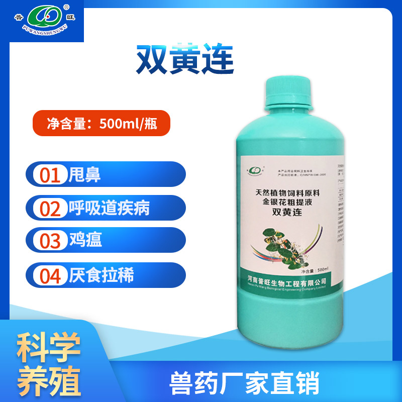 双黄连口服液
