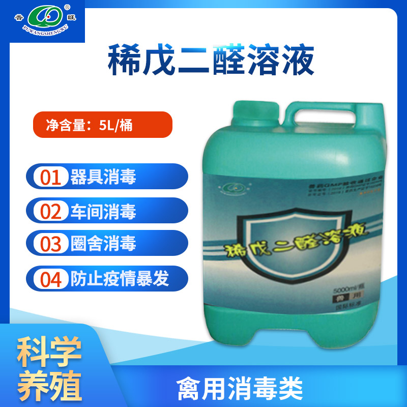  2%稀戊二醛溶液  养殖场消毒液