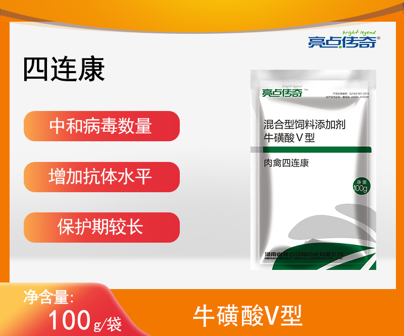 亮点传奇四连康
