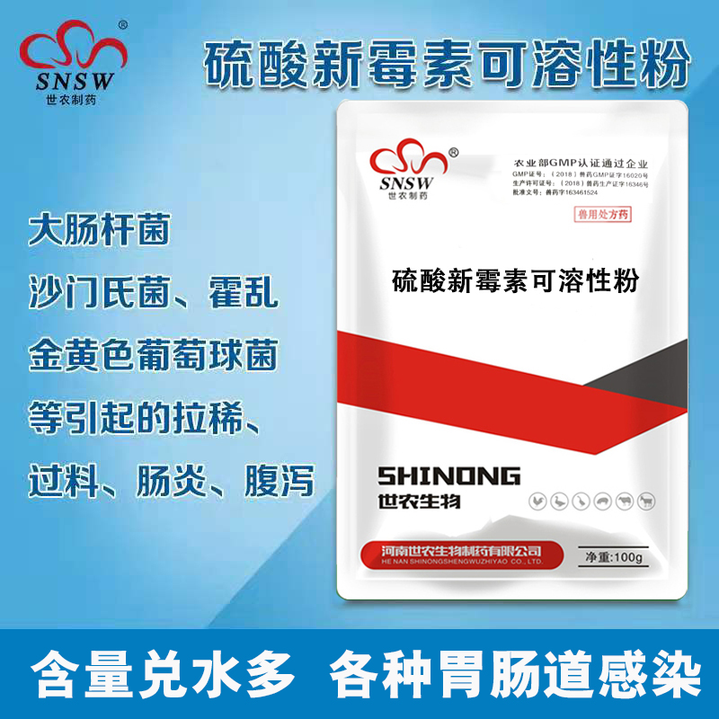 硫酸新霉素可溶性粉