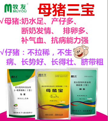 母猪三宝 母猪场的保护伞