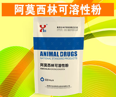 安多喜-阿莫西林-无抗酸化阿莫西林