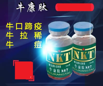 牛康肽 牛免疫球蛋白 预防 紧急治疗牛五号病 口蹄疫