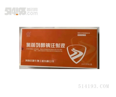 氯前列醇钠注射液