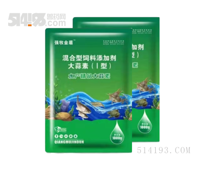 水产精品大蒜素