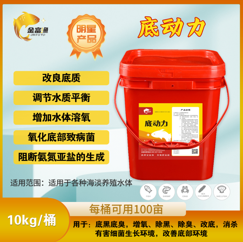 金富渔-生物底动力（生物性改底）
