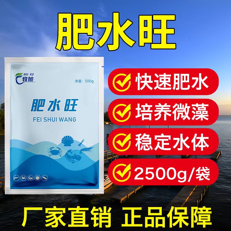 肥水旺